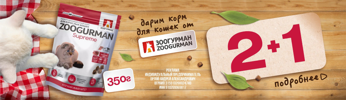Зоогурман
