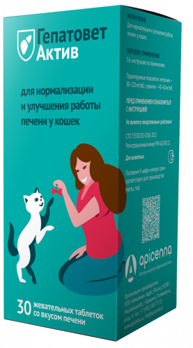 Гепатовет жевательные таблетки Кошка Актив 550мг Apicenna фото, цены, купить