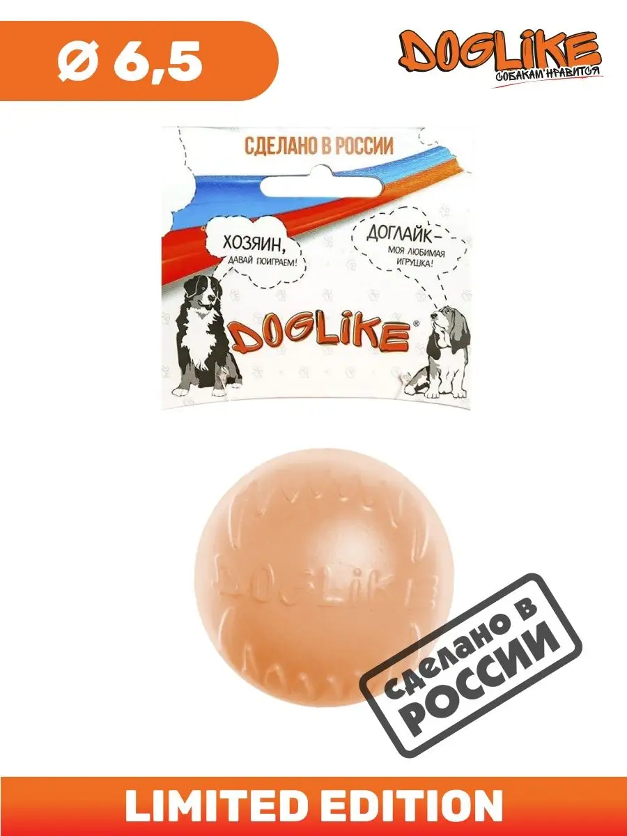 Мяч DogLike 6см , малый, бежевый фото, цены, купить