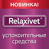 Жизнь без стресса c Relaxivet
