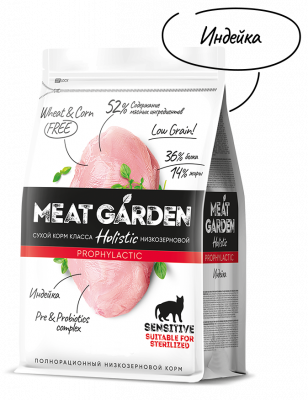 MEAT GARDEN PROPHYLACTIC для кошек с чувств. пищев, стерилизованных и кастрир. с индейкой  400г  фото, цены, купить