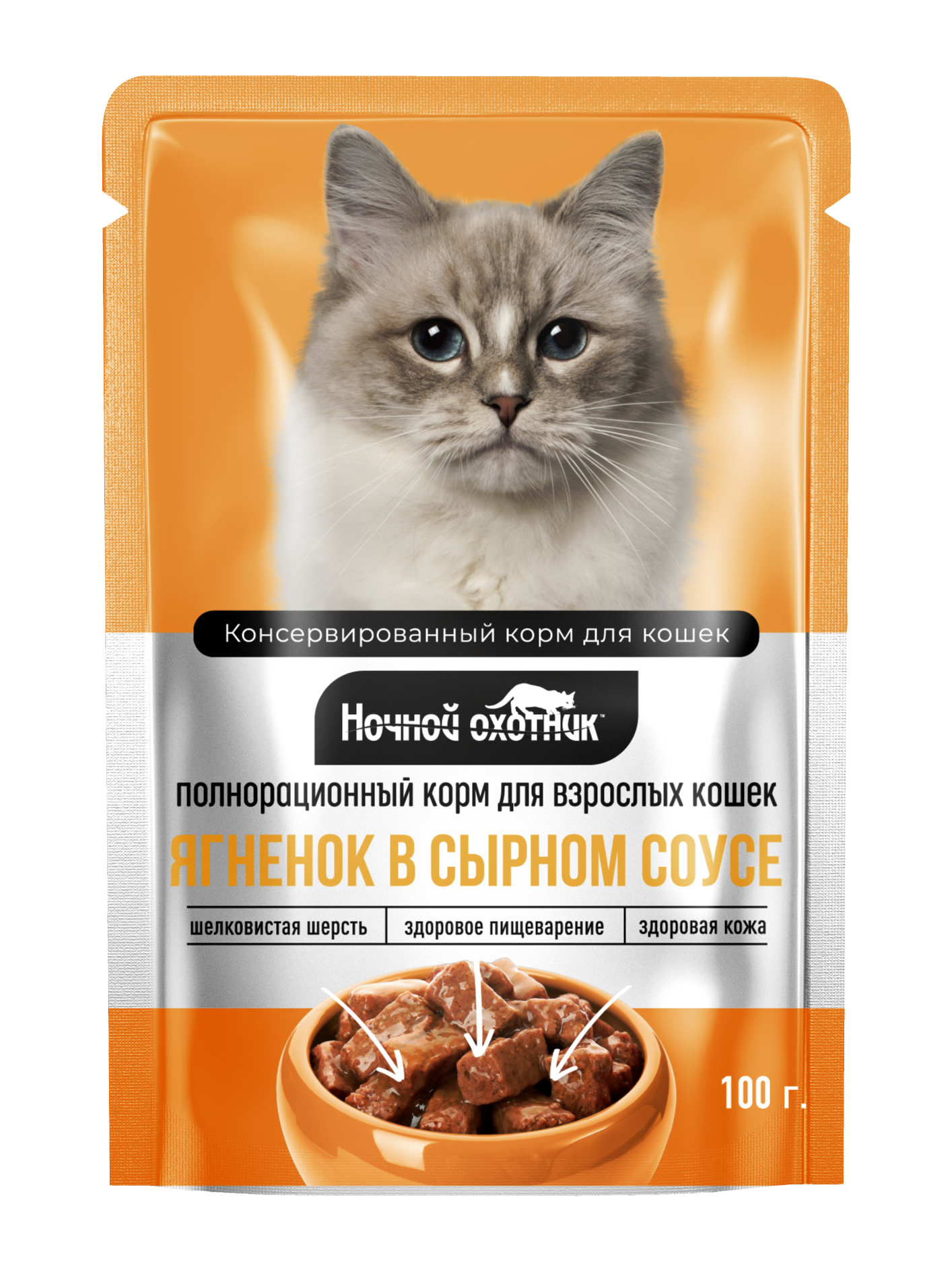Ночной охотник с ягненком в сырном соусе 100 г