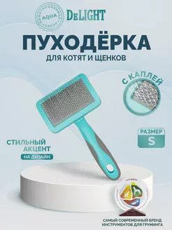 Пуходерка DeLight  AQUA пластик с каплей, малая фото, цены, купить