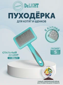 Пуходерка DeLight  AQUA пластик с каплей, малая фото, цены, купить