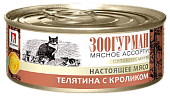 Зоогурман Мясное Ассорти консервы 100г с телятиной,кроликом для кошек фото, цены, купить
