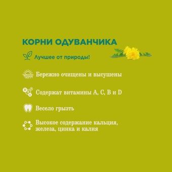 Little One Лакомство Корни Одуванчика 35г для грызунов фото