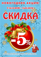 Скидки на все товары!!!