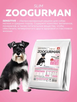 Zoogurman Slim сухой корм для взрослых собак мелких и средних пород с телятиной и рисом - 10 кг фото, цены, купить