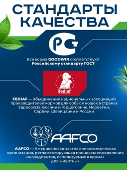 GOODWIN для стерил. кошек и кастр. котов, для вывода шерсти, с ягнёнком 400г фото, цены, купить