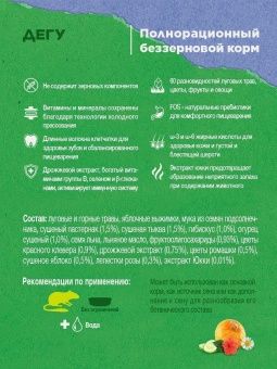 Little One корм для дегу "Зелёная долина" 750 фото, цены, купить