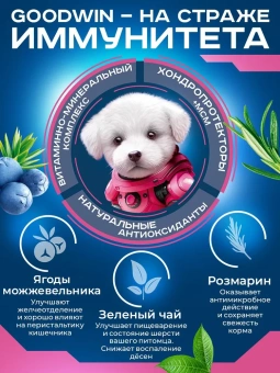 GOODWIN для щенков, беременных и кормящих мелких и миниатюрных пород с ягненком 1,5 кг фото, цены, купить