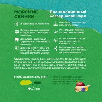 Little One корм "Зелёная Долина" Разнотравье для морских свинок 750г фото, цены, купить