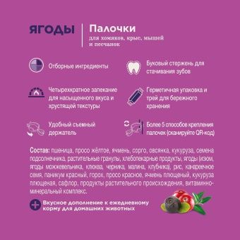Колба Little One хомяки,крысы,песчанки Ягоды 2*60г  фото
