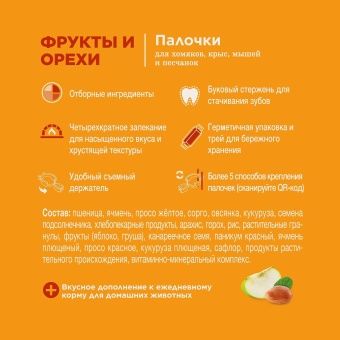 Little One палочки Фрукты и Орехи 2*60г хомяки,крысы,песчанки  фото, цены, купить
