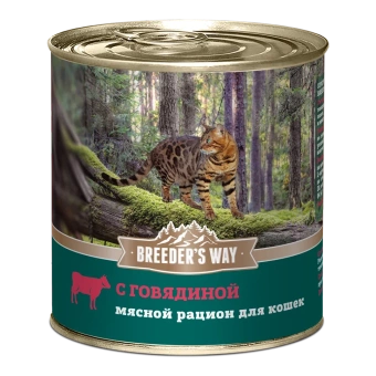 Breeder's Way консервы с говядиной для стерилизованных кошек 240г  фото, цены, купить