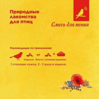 Лакомство RIO Смесь для Пения Канареек 240г фото, цены, купить