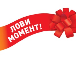 Акционные предложения мая 