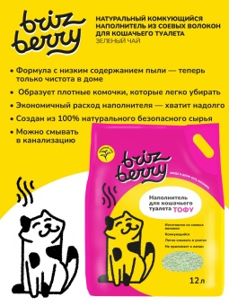 Наполнитель Brizberry Тофу пресованные соевые гранулы Зелёный чай 12 л фото, цены, купить