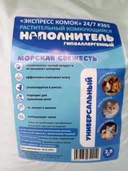 Наполнитель растительный комкующийся Морская свежесть 2,5кг фото, цены, купить