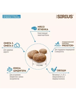 SIRIUS Ягненок, рис  для щенков и молодых собак всех пород 15кг фото, цены, купить
