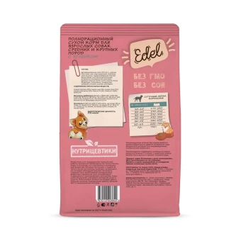 Edel Medium&Maxi Lamb сухой корм для собак средних и крупных пород с ягненком 2кг фото, цены, купить