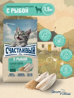 "Счастливый Кот" Рыба для стерилизованных кошек 1,5кг фото, цены, купить