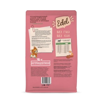 Edel Medium&Maxi Beef сухой корм для собак средних и крупных пород с говядиной 2кг фото, цены, купить