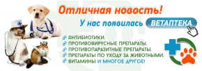 Ветеринарная Аптека