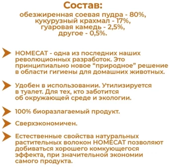HOMECAT Эколайн древесный кукурузный Комкующийся Стандарт 6л  фото, цены, купить