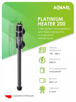 Нагрев PLATINIUM HEATER 200Вт (акв 130-200л) () AQUAEL фото, цены, купить