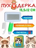 Щётка пуходёрка 15.5*12см с резин. ручкой и капельками + расчёска  фото, цены, купить