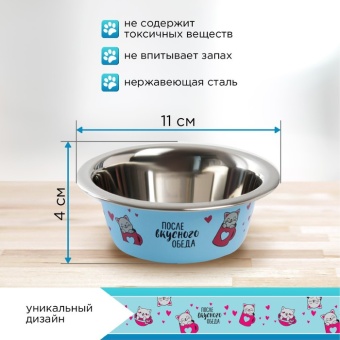 Миска металлическая кошка "После вкусного обеда" 240мл 11*4см фото, цены, купить