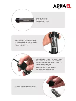 Нагрев PLATINIUM HEATER 200Вт (акв 130-200л) () AQUAEL фото, цены, купить