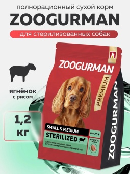 Zoogurman Red для взрослых стерилизованных собак мелких и средних пород с ягненком и рисом 1,2 кг фото, цены, купить