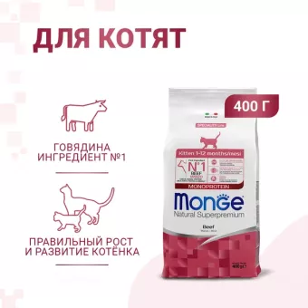 Monge Speciality Line Monoprotein сухой для котят и беременных кошек, из говядины 400 г фото, цены, купить