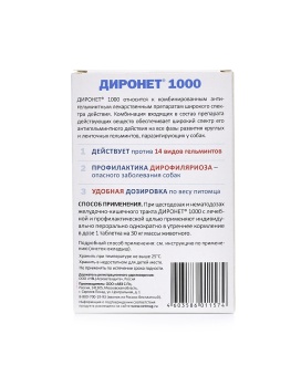 Диронет 1000 для собак крупных пород 6 таблеток фото, цены, купить