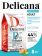 DELICANA для кастрированных и стерилизованных кошек с кроликом 8кг фото, цены, купить