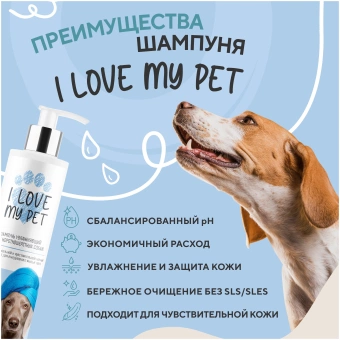 Шампунь I LOVE MY PET для короткошерстных собак 250мл фото, цены, купить