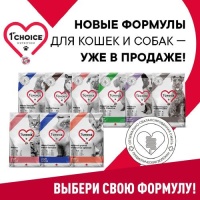Новые формулы сухого корма в линейке 1st Choice