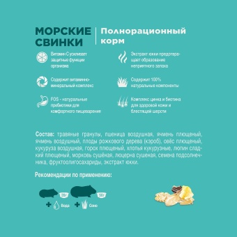 Little One 400г для морских свинок фото, цены, купить