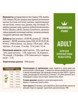 SIRIUS для взрослых собак мелких пород  говядина, рис 10кг фото, цены, купить