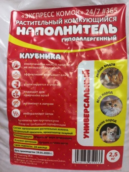 Наполнитель растительный комкующийся Клубника 2,5кг фото, цены, купить