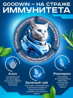 GOODWIN Sensitive корм для взрослых кошек с чувствительным пищеварением с индейкой 400г фото, цены, купить