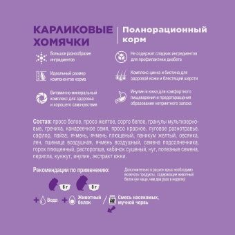 корм Little One 400г для хомячков карликовых  фото, цены, купить