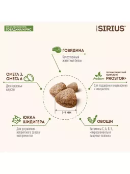 SIRIUS для взрослых собак мелких пород  говядина, рис 10кг фото, цены, купить