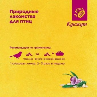 RIO лакомство для птиц с кунжутом фото