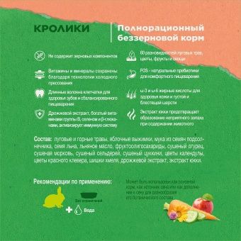 Little One корм "Зелёная Долина" Разнотравье для кроликов 750г фото, цены, купить