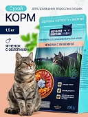Ночной Охотник Ягнёнок с облепихой для кошек 1,5кг фото, цены, купить