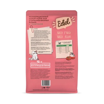 Edel Sterilized Veal сухой корм для стерилизованных кошек с телятиной 400г фото, цены, купить