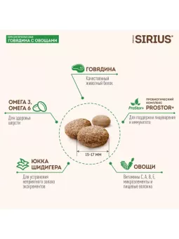 SIRIUS Говядина с овощами для собак всех пород 15кг фото, цены, купить